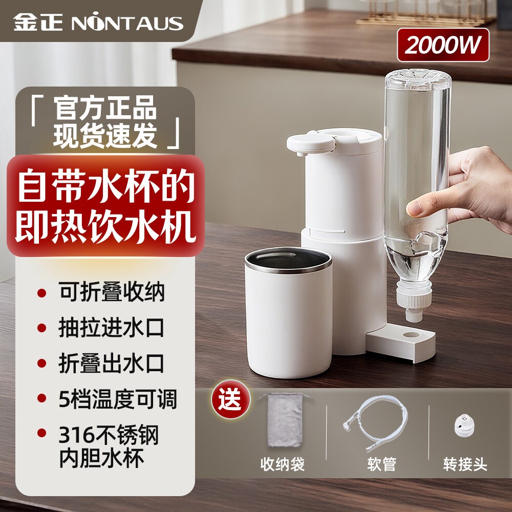 金正便携式即热式饮水机家用旅行