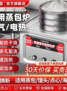 志高蒸包炉商用全自动电热蒸饺蒸