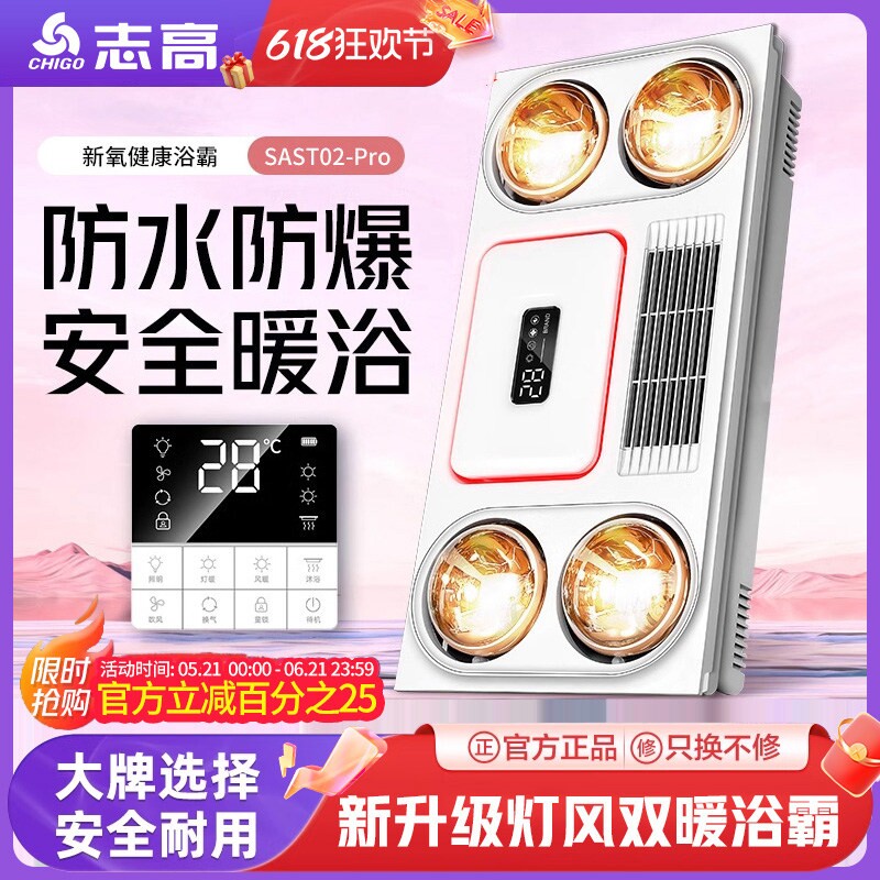 志高集成吊顶灯暖风暖一体浴霸灯