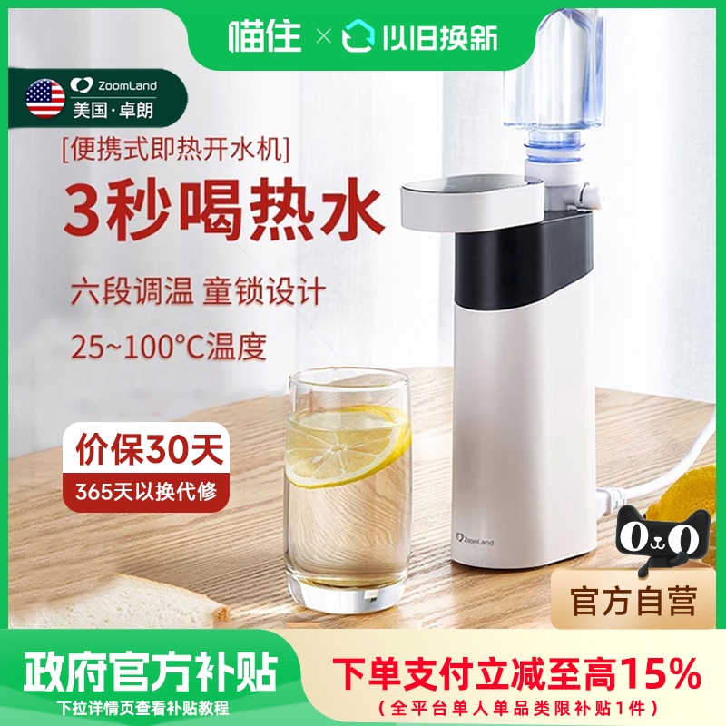 卓朗便携式烧水壶家用即热式饮水