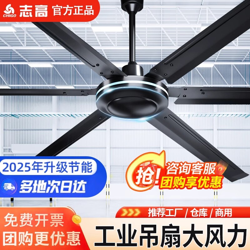 志高工业吊扇大风力80寸超大型工