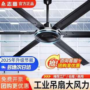 志高工业吊扇大风力80寸超大型工率黑色吊扇厂车间养殖场2米大功