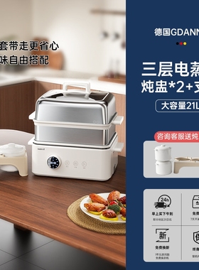 GDANNY蒸锅电蒸锅多功能家用三层蒸汽小型蒸炖一体2025新款早餐机