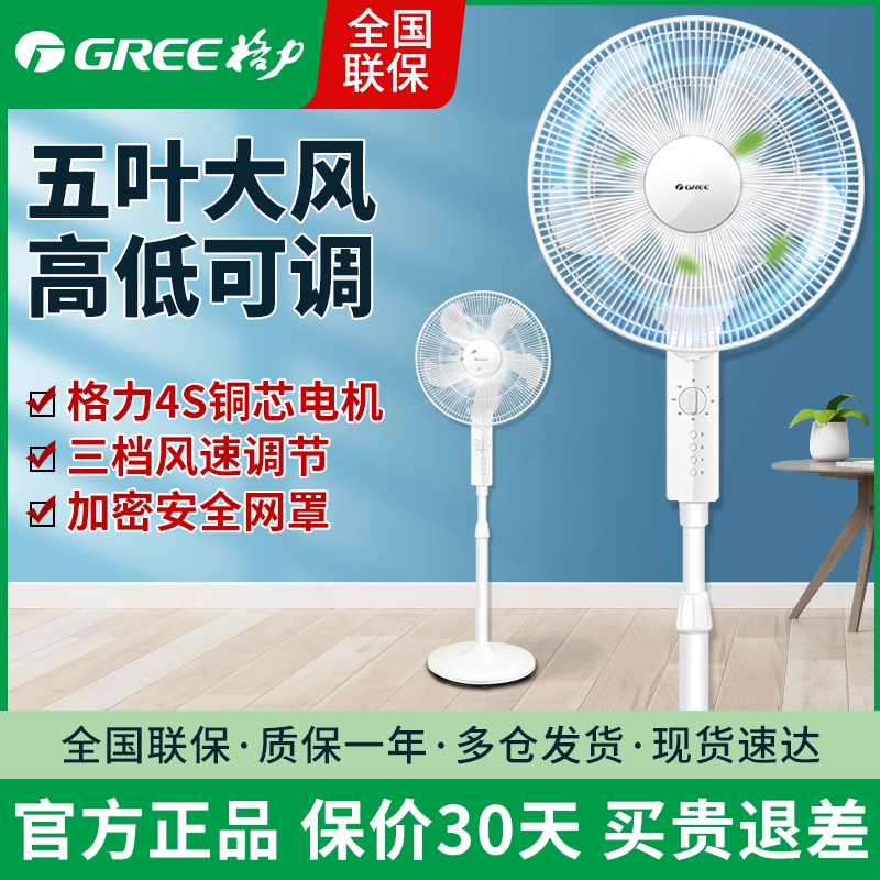 格力电风扇落地扇家用轻音台地两立式大风力风量宿舍摇头电风扇用
