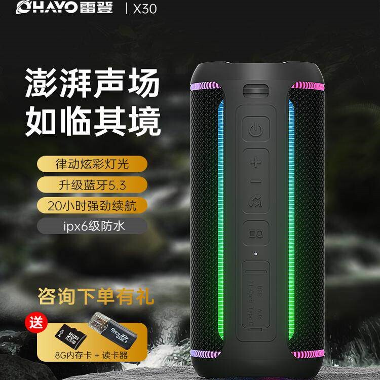 雷登X30无线蓝牙音箱超重低音炮山露营便携骑行音响插卡U盘户外爬