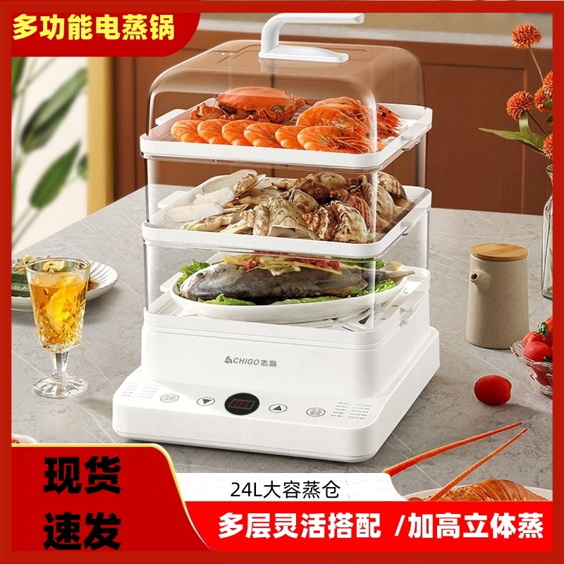电蒸锅多功能家用三层智能24L蒸