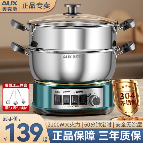 奥克斯304不锈钢不粘锅多功能电