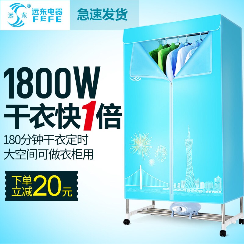 远东干衣机烘干机家用大容量宝宝