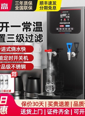 志高步进式开水器商用饮水机奶茶