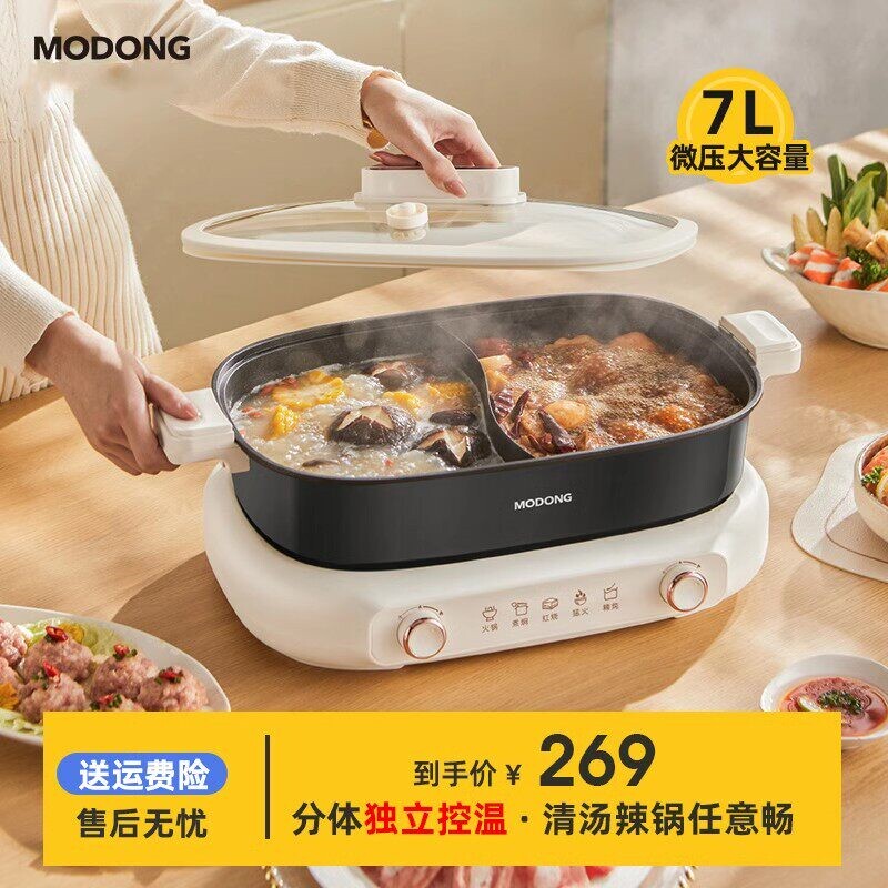 摩动电火锅锅家用鸳鸯锅分体式7L