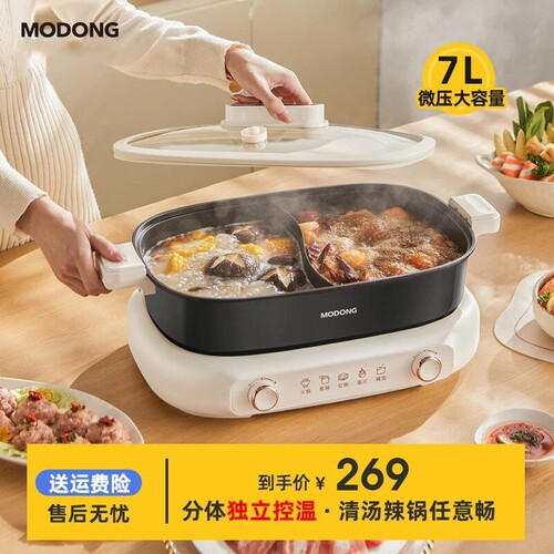 摩动电火锅锅家用鸳鸯锅分体式7L