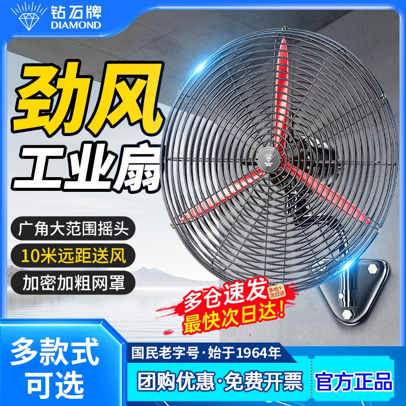 钻石牌工业壁扇风扇挂壁式电风扇