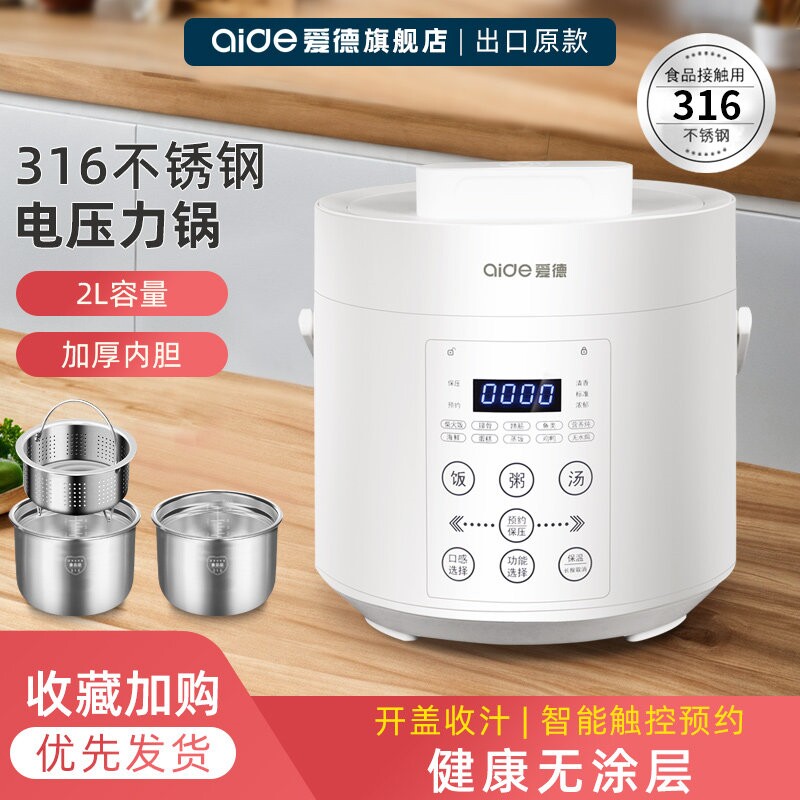 爱德316不锈钢2L全自动电压力锅胆0无涂层迷你小型电高压锅家用双
