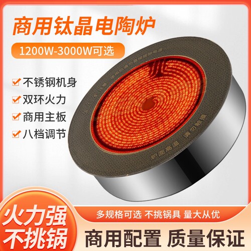 商用钛晶电陶炉嵌入式大功率煲汤