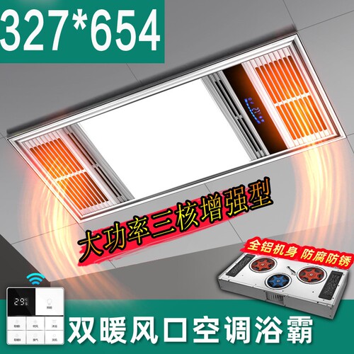 327x327*654浴霸集成吊顶美贺吧
