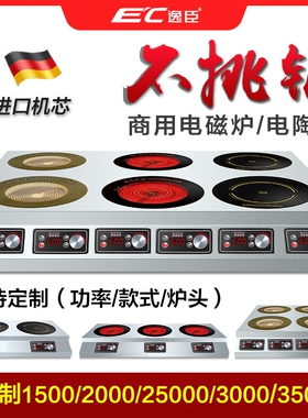 商用电磁炉多头电陶炉3500W麻辣