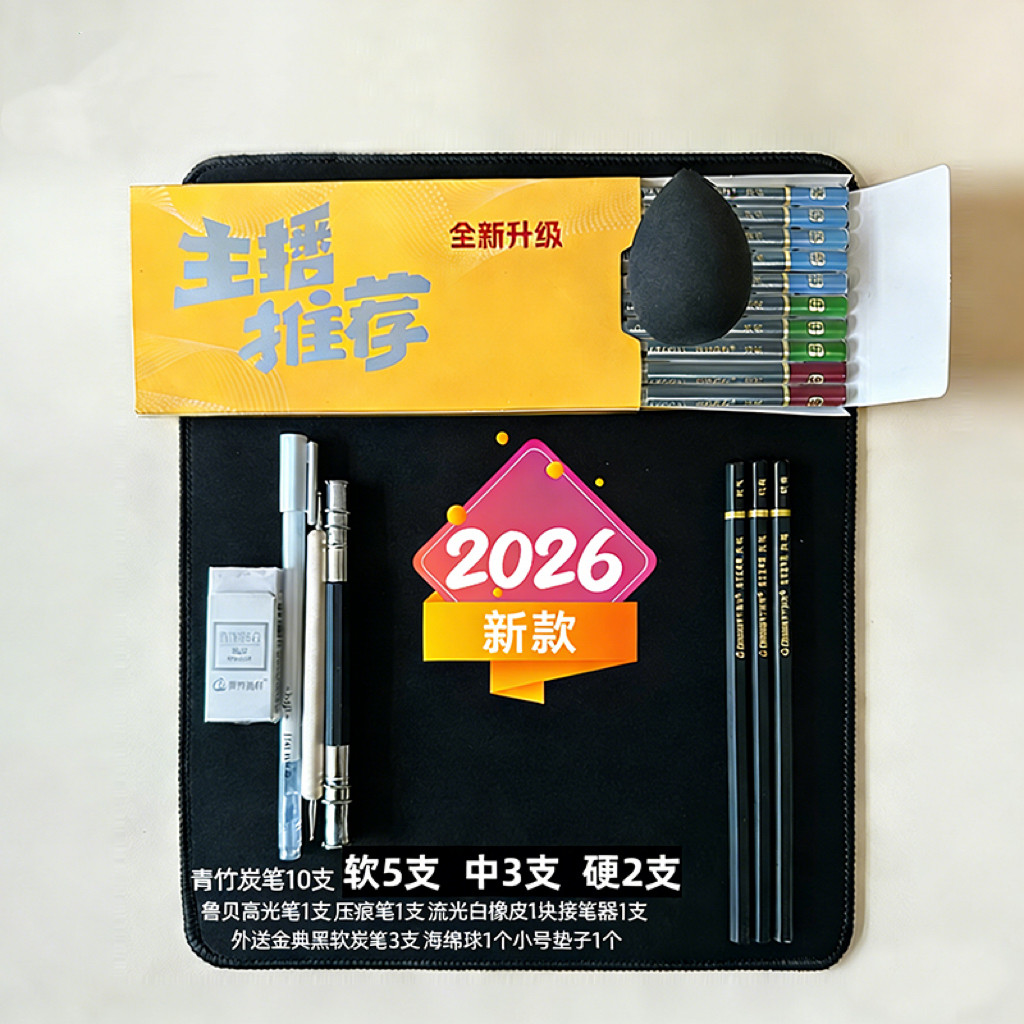 炭笔软中硬组合套装零基础绘画绘画垫油画棒压痕笔高光笔削笔刀