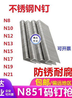 304不锈钢N钉大码钉N851码钉枪钉u钉U钉排钉沙发钉长码钉大汽钉