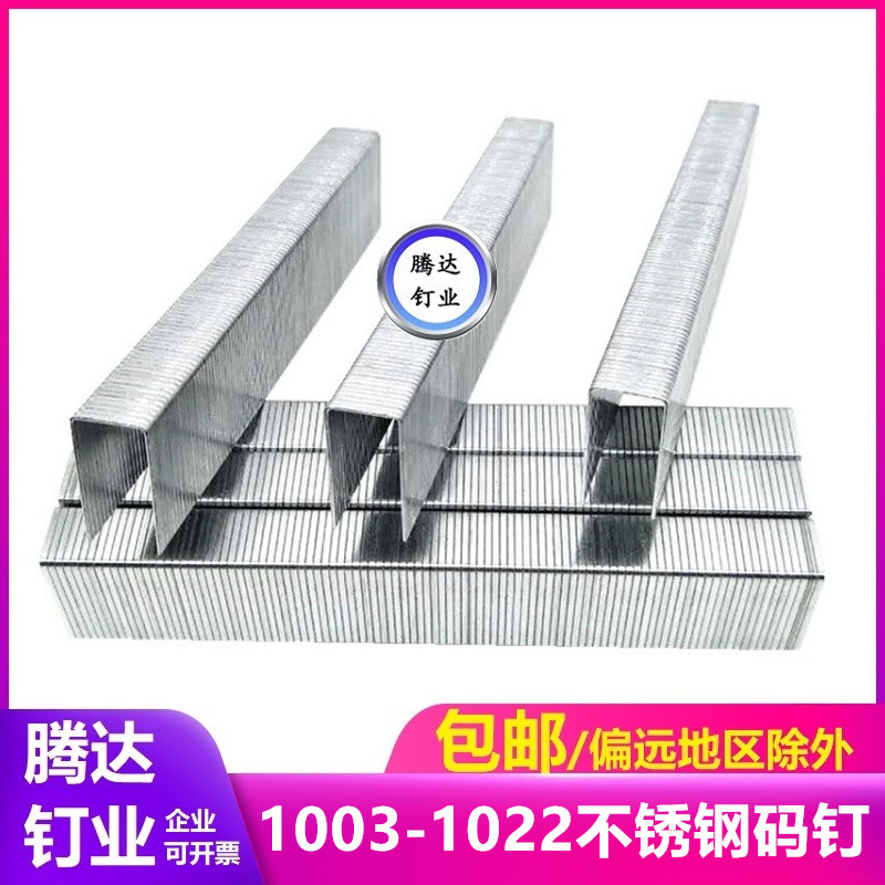 码钉枪1022ju型短码连接木板钉