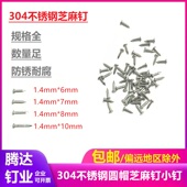 厘米钉 304不锈钢芝麻钉 1寸钉 67810mm小钉1.4细小英寸钉公分钉