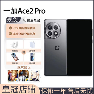 OnePlus/一加 Ace 2 Pro第二代骁龙8芯片5G全网通手机竞速版