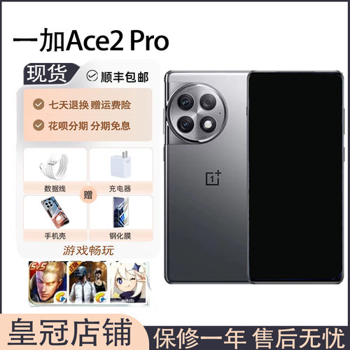 OnePlus/一加 Ace 2 Pro第二代骁龙8芯片5G全网通手机竞速版