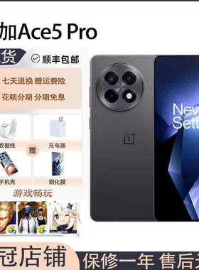 OnePlus/一加 Ace 5 Pro 5G 骁龙8至尊版AI旗舰游戏手机