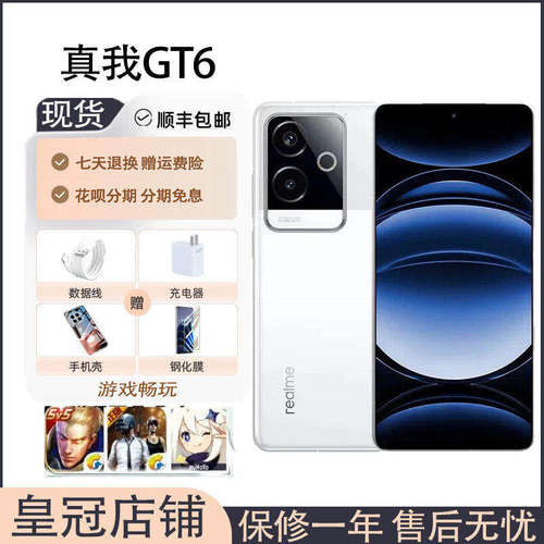 Realme/真我 GT6手机骁龙8Gen3新款旗舰电竞游戏直屏gt6
