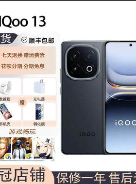 IQOO 13骁龙8至尊版电竞芯片Q2蓝海电池游戏拍照5G手机vivoiqoo