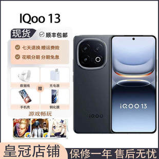 IQOO 13骁龙8至尊版电竞芯片Q2蓝海电池游戏拍照5G手机vivoiqoo