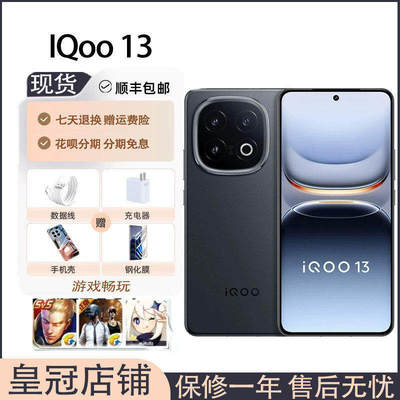 IQOO 13骁龙8至尊版电竞芯片Q2蓝海电池游戏拍照5G手机vivoiqoo