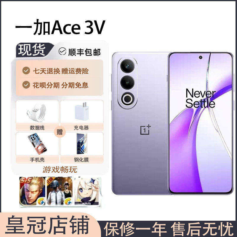 OnePlus/一加 Ace 3V手机新款直屏游戏学生智能5g第三代骁龙7+