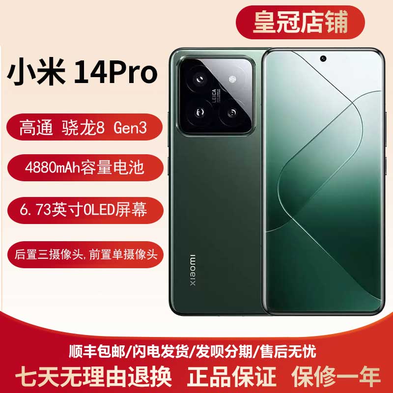 MIUI/小米 Xiaomi 14 Pro钛金属特别正品手机5G徕卡骁龙8Gen3澎湃
