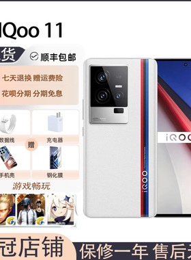 IQOO 11 全网通5G 骁龙8Gen 电竞游戏学生iqoo11智能拍照手机