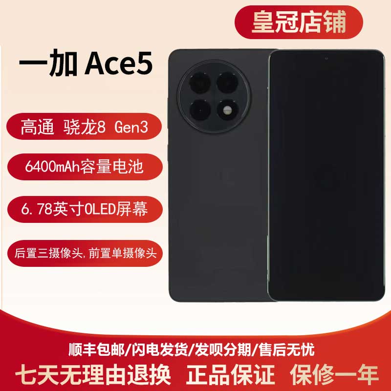 OnePlus/一加 Ace 5 5G 第三代骁龙8 学生游戏性能手机 [二.手机]