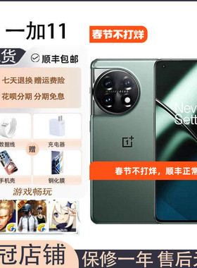 OnePlus/一加 11安卓14新款商务旗舰吃鸡电竞游戏手机