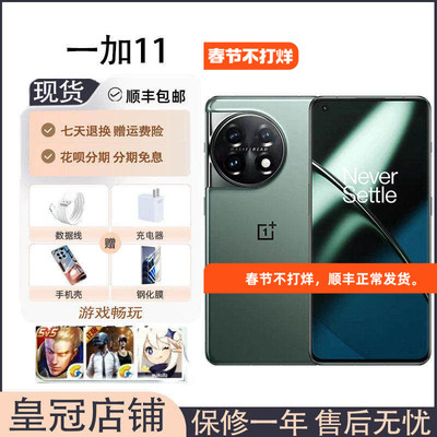 一加11骁龙8+Gen2旗舰游戏手机