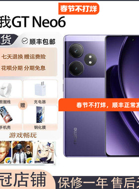 Realme/真我 GT Neo6手机骁龙8SGen3拍照学生游戏旗舰5G