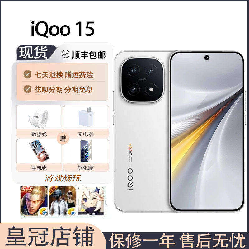vivo iQOO 15新款第五代骁龙8至尊版2K三星屏游戏传原