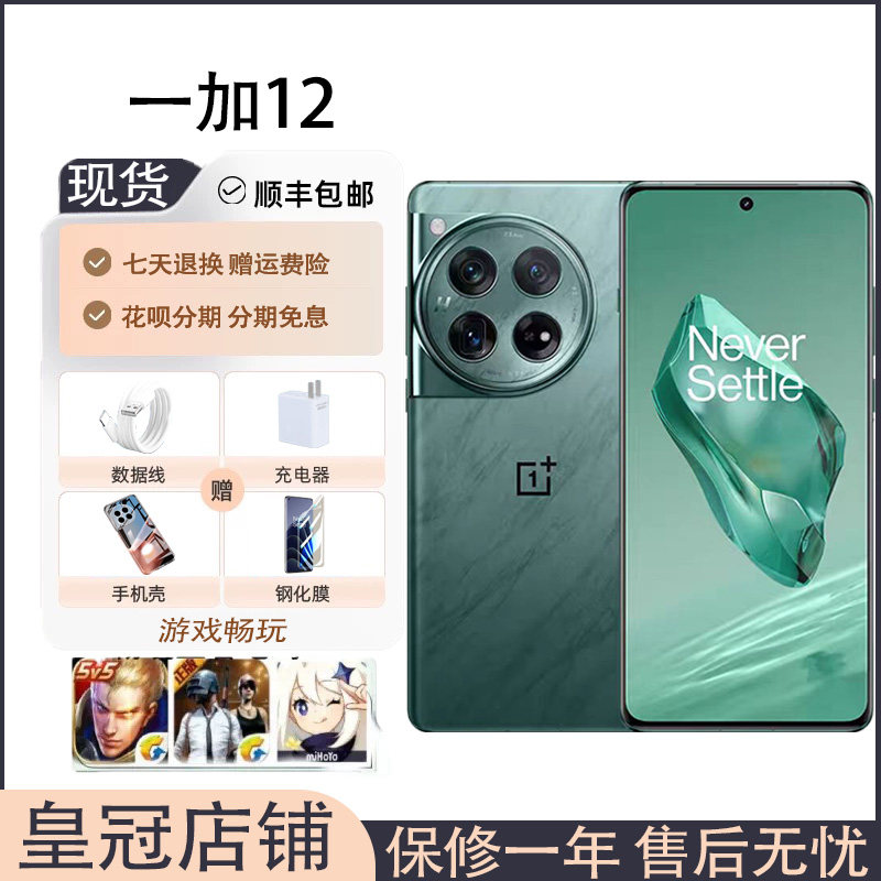 一加12拍照5G第三代骁龙8手机