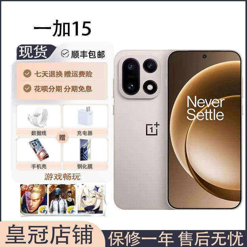 OnePlus/一加 一加 15新款第五代骁龙8至尊高刷电竞Al手机