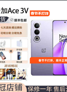 OnePlus/一加 Ace 3V手机新款直屏游戏学生智能5g第三代骁龙7+