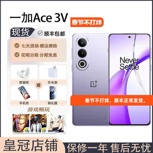 OnePlus/一加 Ace 3V手机新款直屏游戏学生智能5g第三代骁龙7+