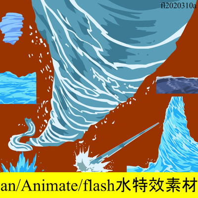 flash水特效素材an水动态特效素材Animate可用，动画制作特效源文
