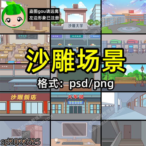 沙雕动画制作场景素材psd源文件png图片