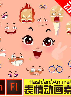 flash动态表情动画素材an/Animate素材动画制作源文件人物表情