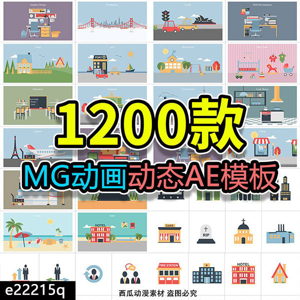 扁平化MG动画AE动画动态模板场景卡通素材小元素飞碟说一读_虎窝淘