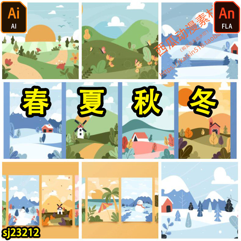 四季春夏秋冬风景ai矢量设计素材支持an软件打开使用