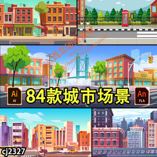 源文件支持an和ae等软件 城市街道沙雕场景素材ai格式