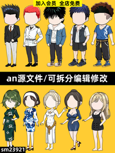源文件可编辑修改 沙雕动画人物an素材男性女性卡通都市fla格式